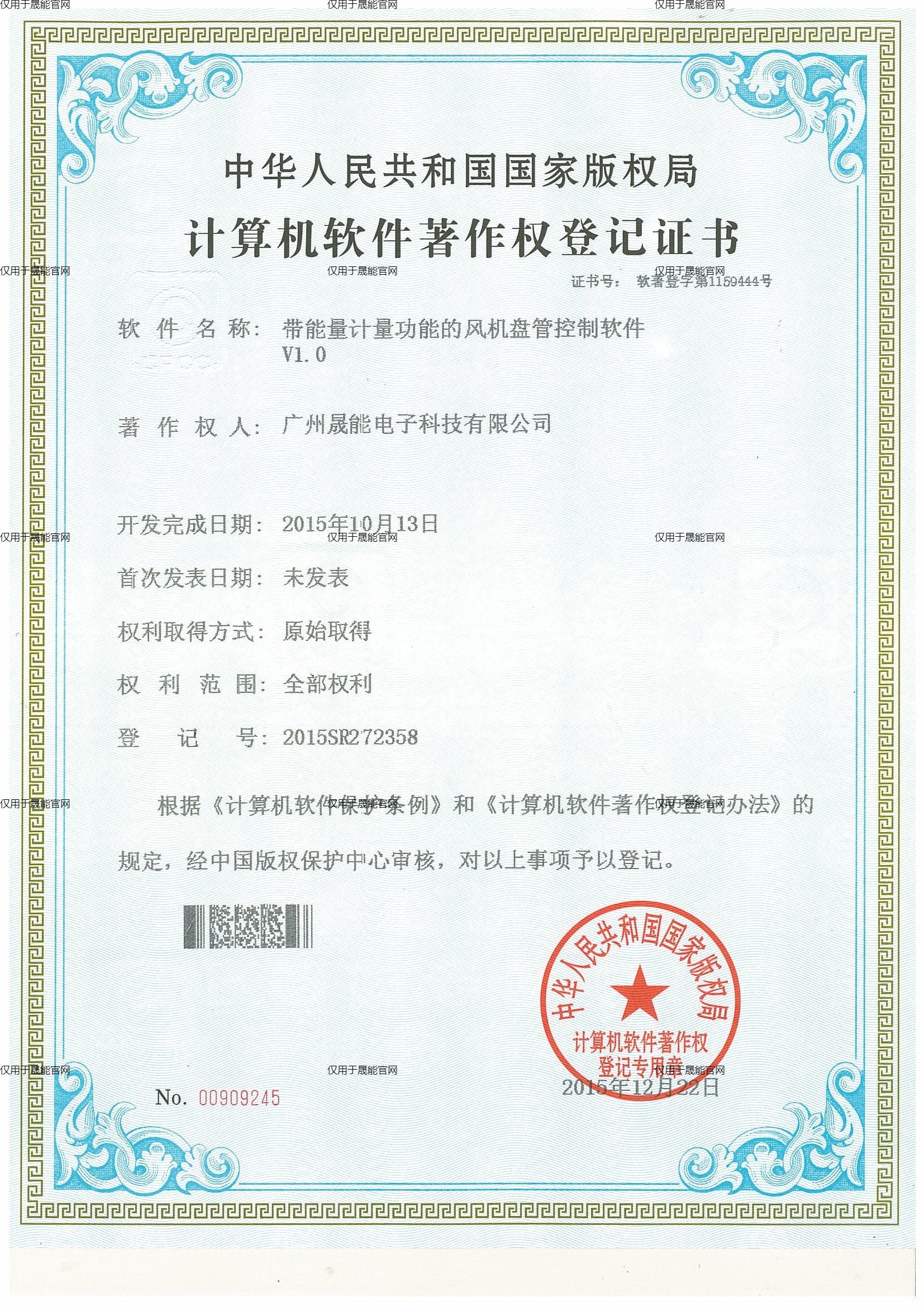 带能量计量功能的风机盘管控制软件（2015.12.,22）