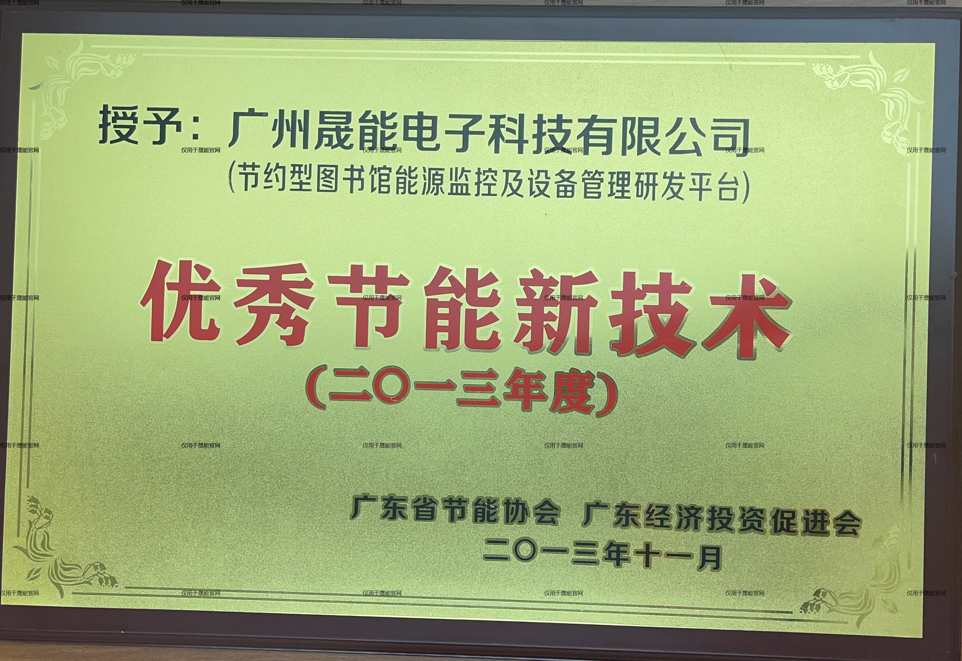 优秀节能新技术（2013年度）