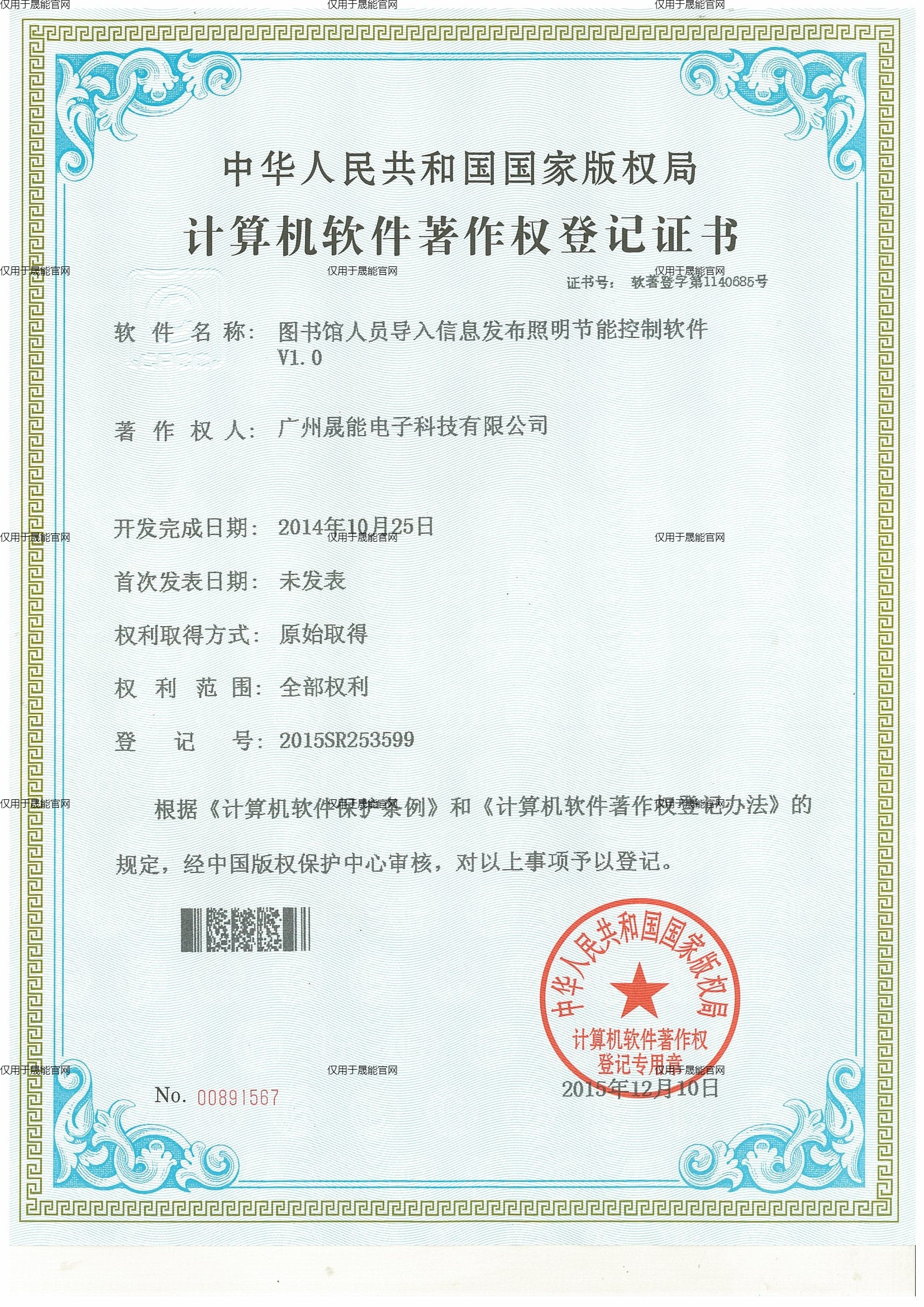 图书馆人员导入信息发布照明节能控制软件（2015.12.10）