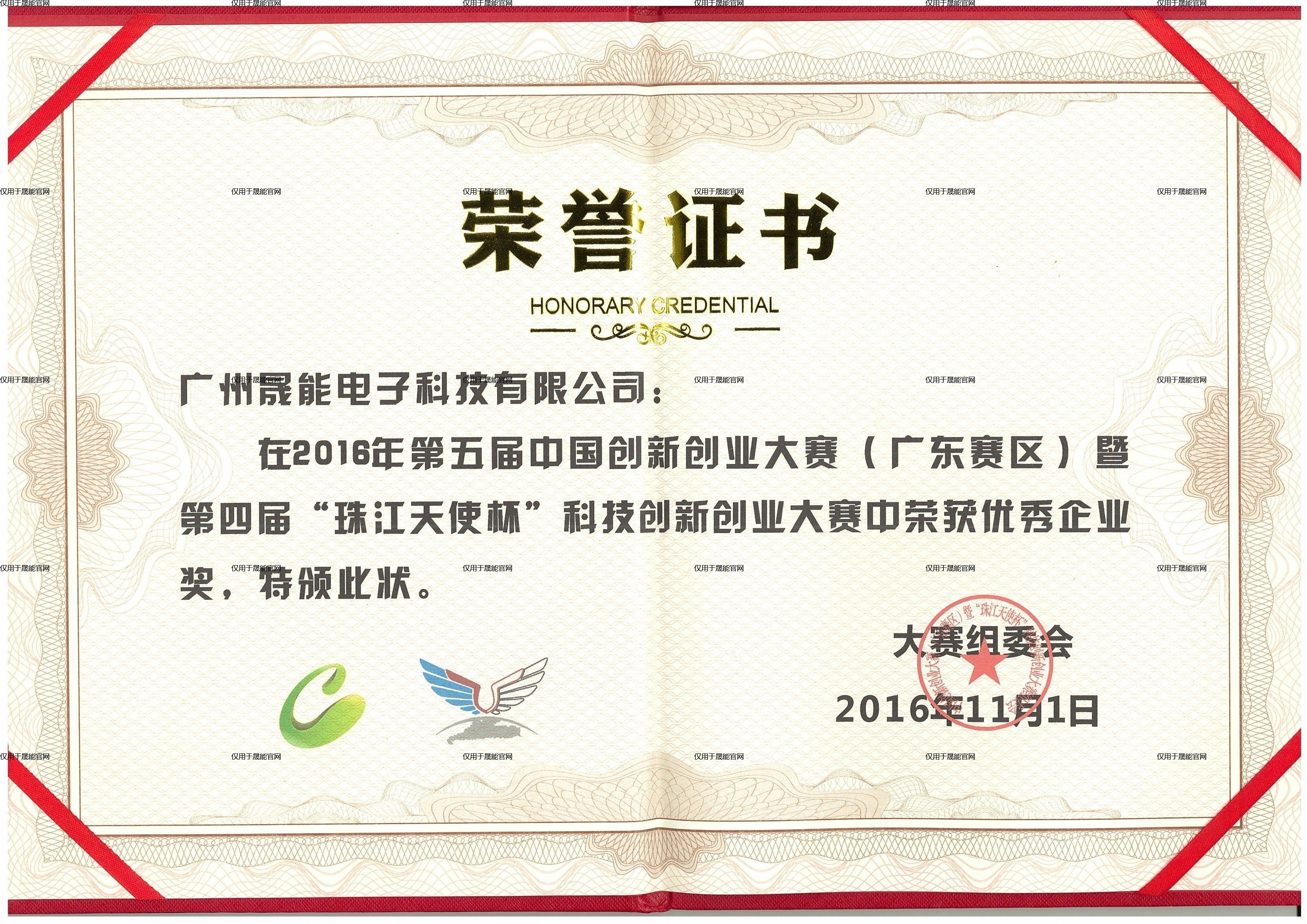 中国创新大赛优秀企业奖