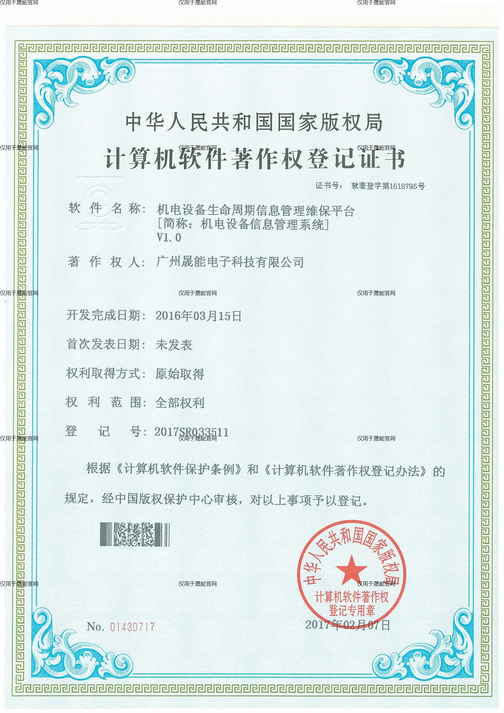 机电设备生命周期信息管理维保平台
