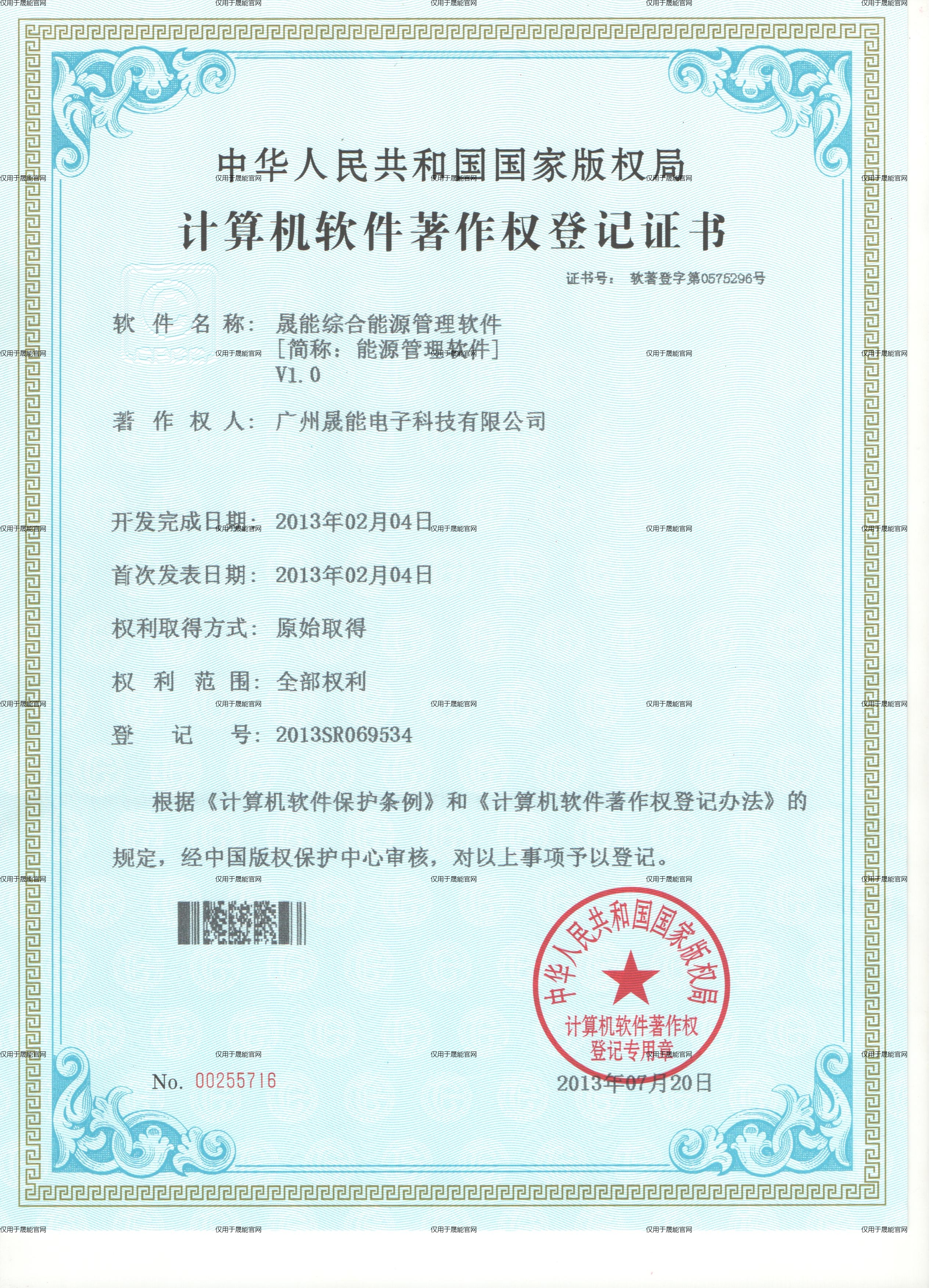 晟能综合能源管理软件