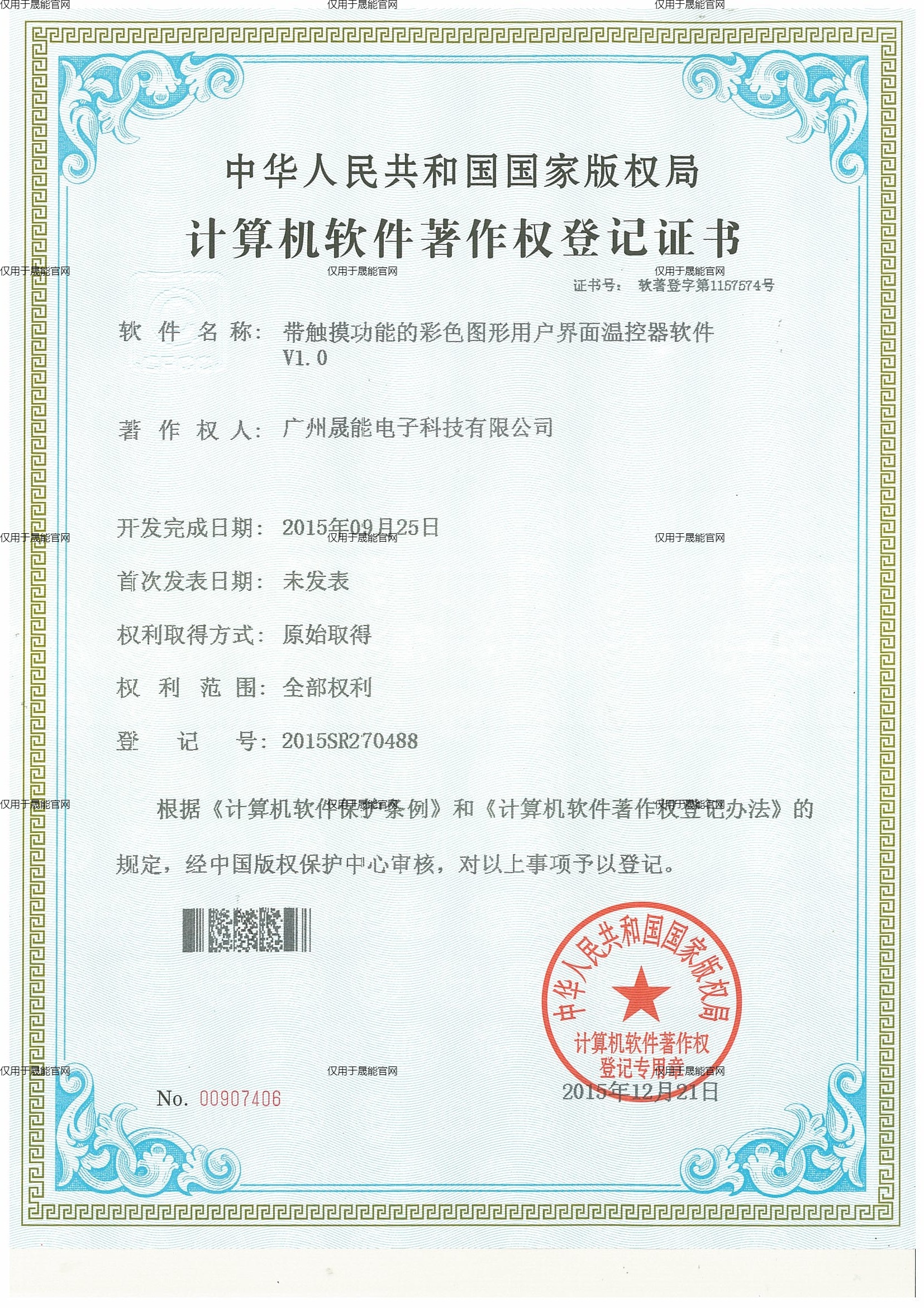 带触摸功能的彩色图形用户界面温控器软件（2015.12.21）
