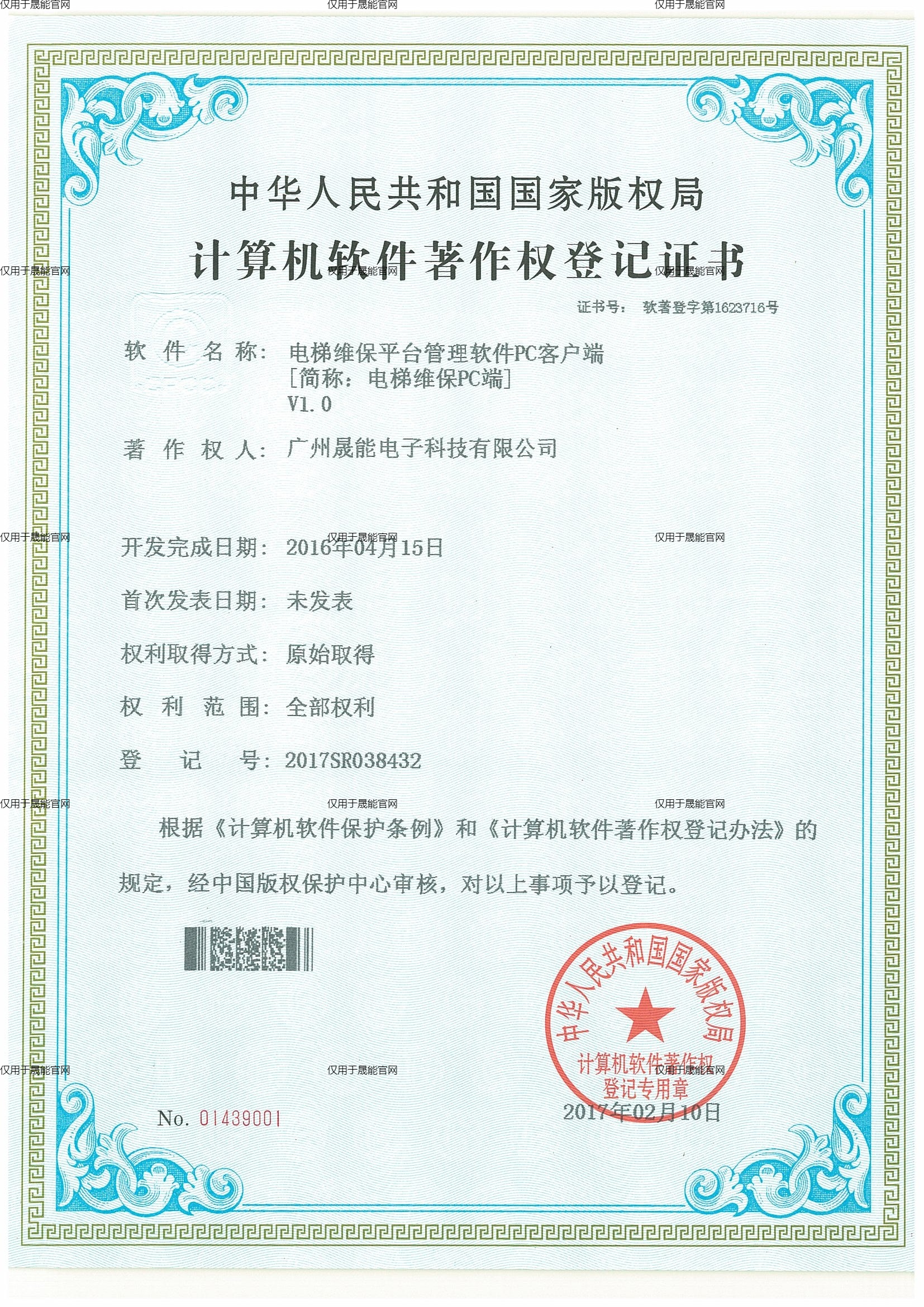 电梯维保平台管理软件PC客户端