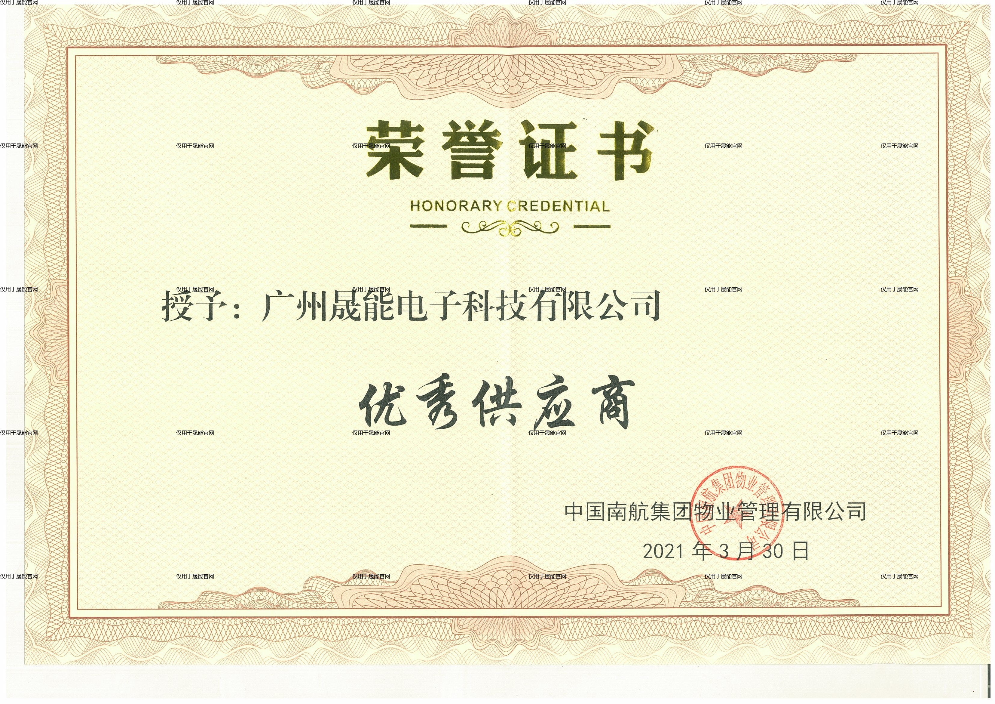 中国南航优秀供应商