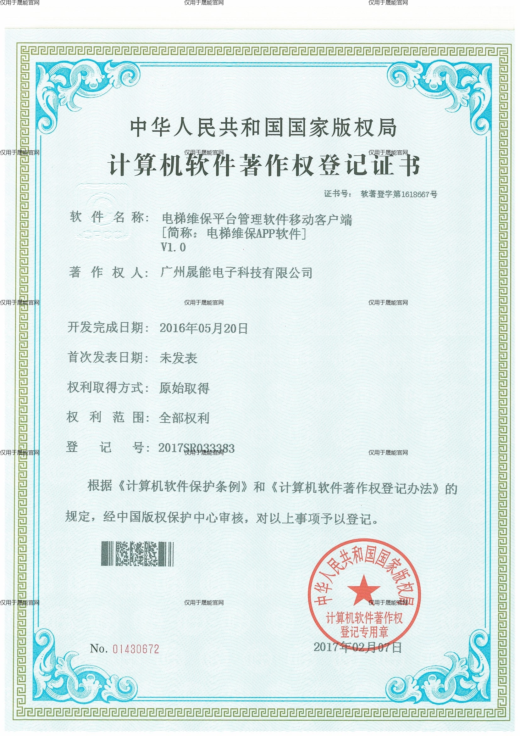 电梯维保平台管理软件移动客户端