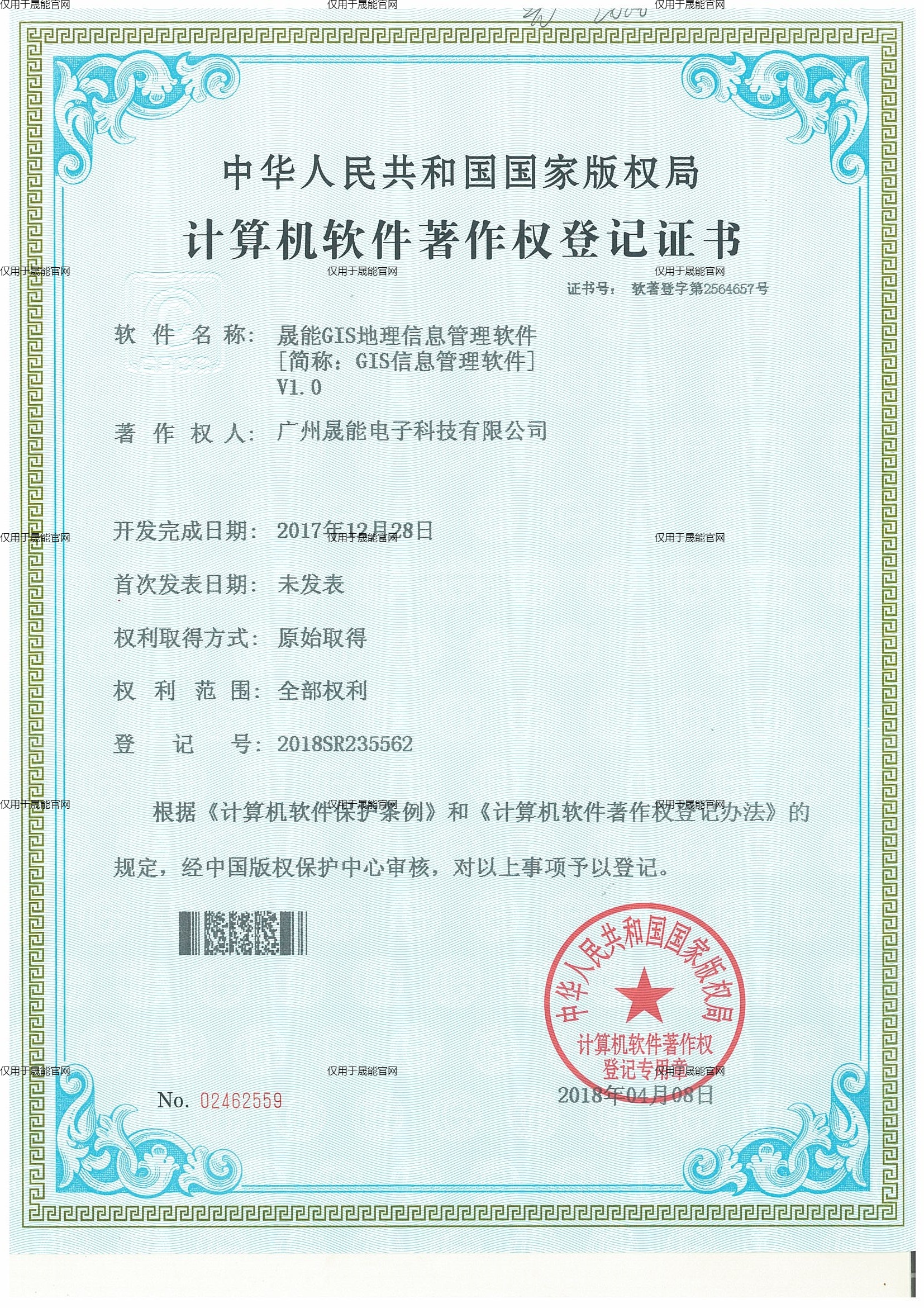 晟能GIS地理信息管理软件V1.0