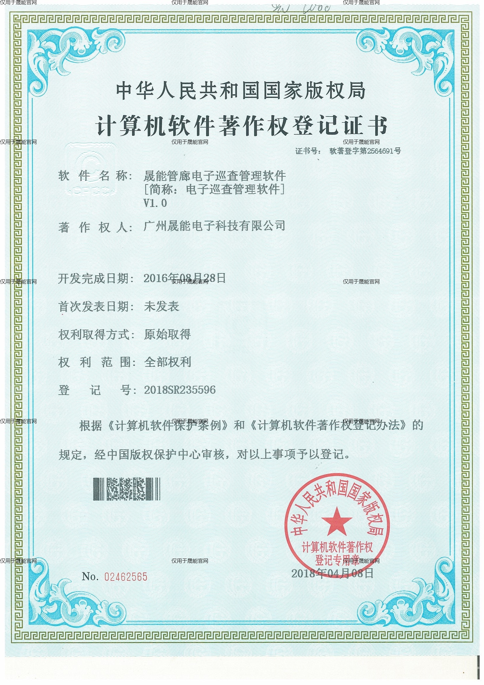 晟能管廊电子巡查管理软件V1.0