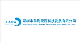 深圳市前海能源科技发展有限公司