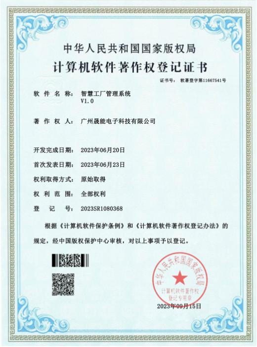 智慧工厂管理系统