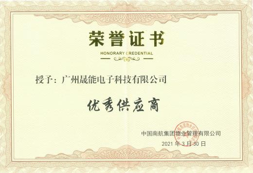 中国南航优秀供应商