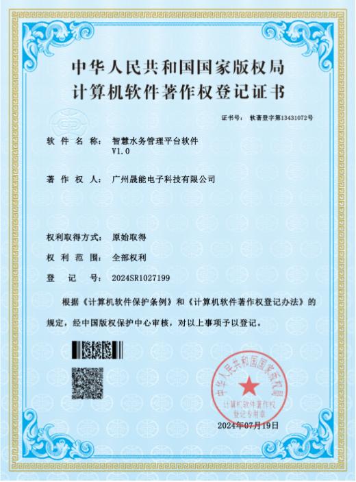 智慧水务管理平台软件