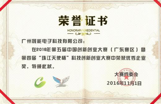 中国创新大赛优秀企业奖